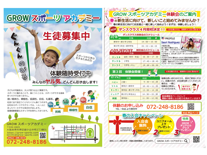 大阪府堺市、チラシ作成。子どもの習い事、スポーツクラブのチラシ作成。大阪府堺市でのチラシ印刷、パンフレット製作などは、ご相談ください。